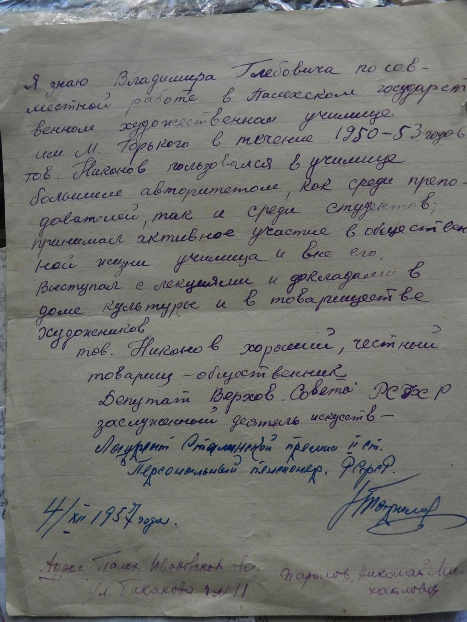 Владимир Глебович Никонов письмо